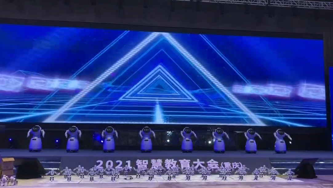 智慧教育大会